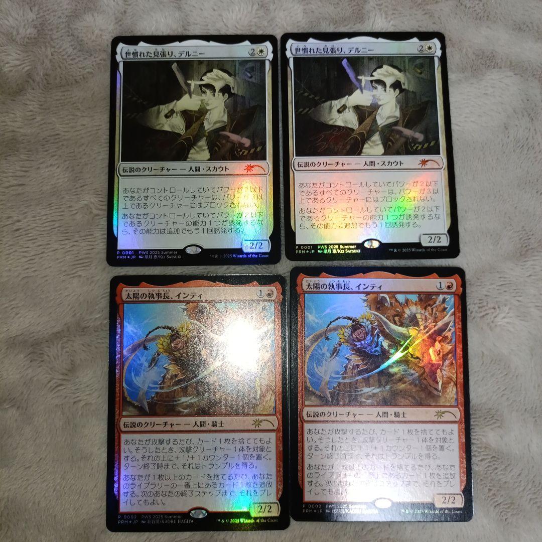 世慣れた見張り、デルニー2枚＋太陽の執事長、インティ4枚　計6枚セット