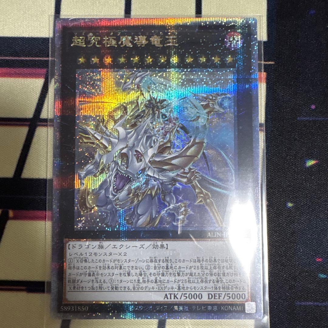 超究極魔導竜王　マスター・オブ・ドラゴンロード