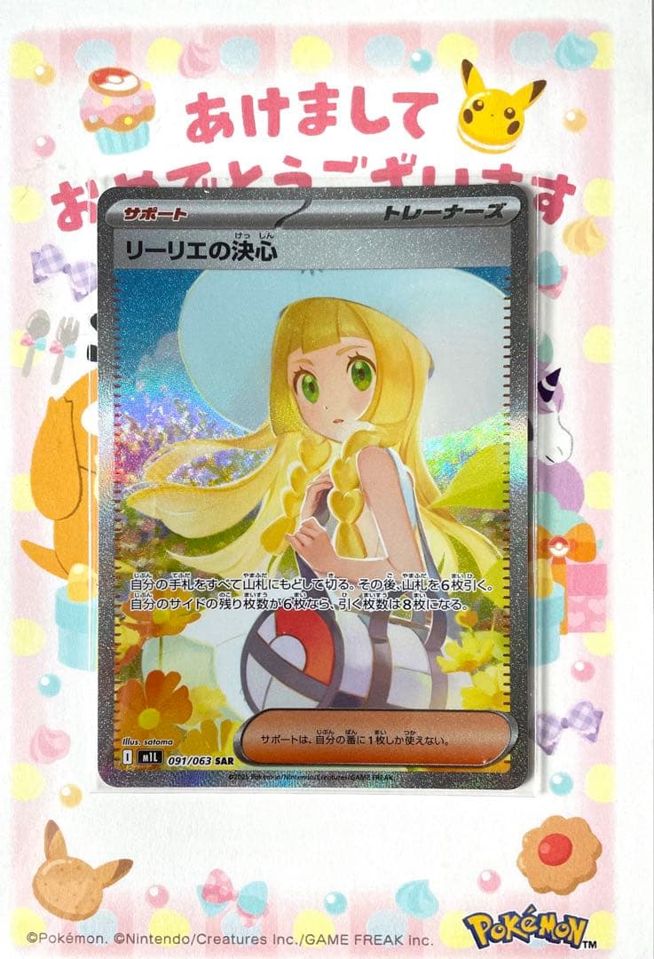 l*n様 ポケモンカード リーリエの決心 SAR