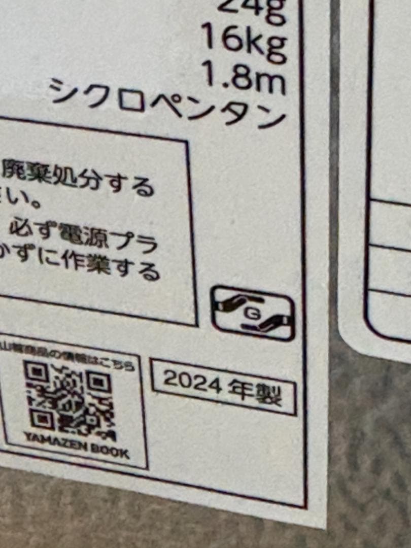 YAMAZEN 電気冷凍庫 31L YF-WU30(W) 2024年製 中古美品