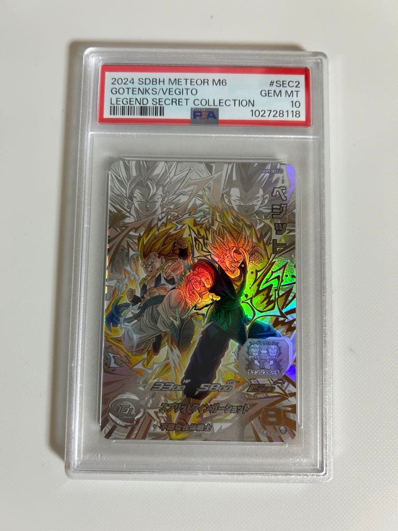 スーパードラゴンボールヒーローズ UGM9-SEC2 LC ベジット PSA10