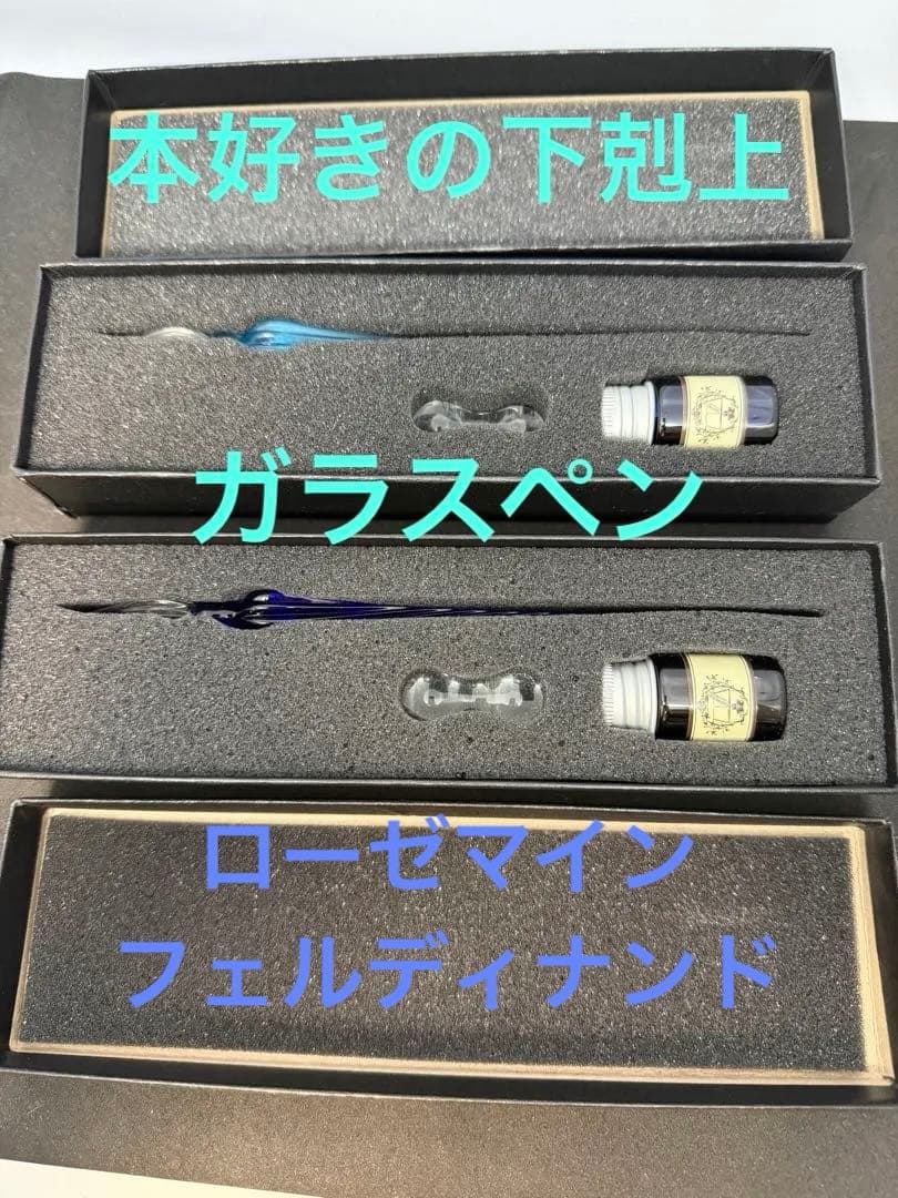 本好きの下剋上　ガラスペン　ローゼマイン　フェルディナンド　2本セット
