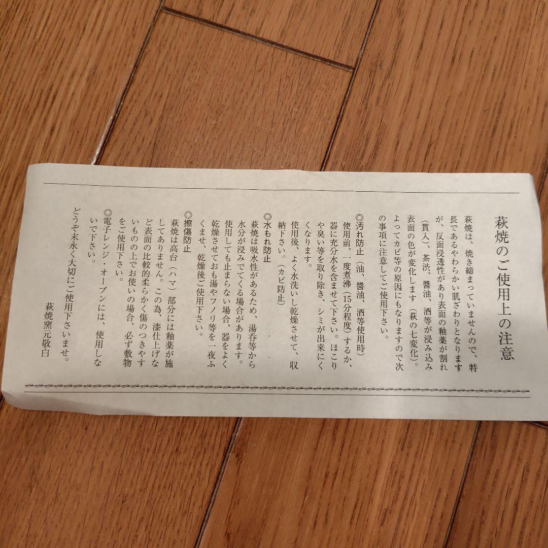 萩焼　松野龍司作　徳利　猪口セット