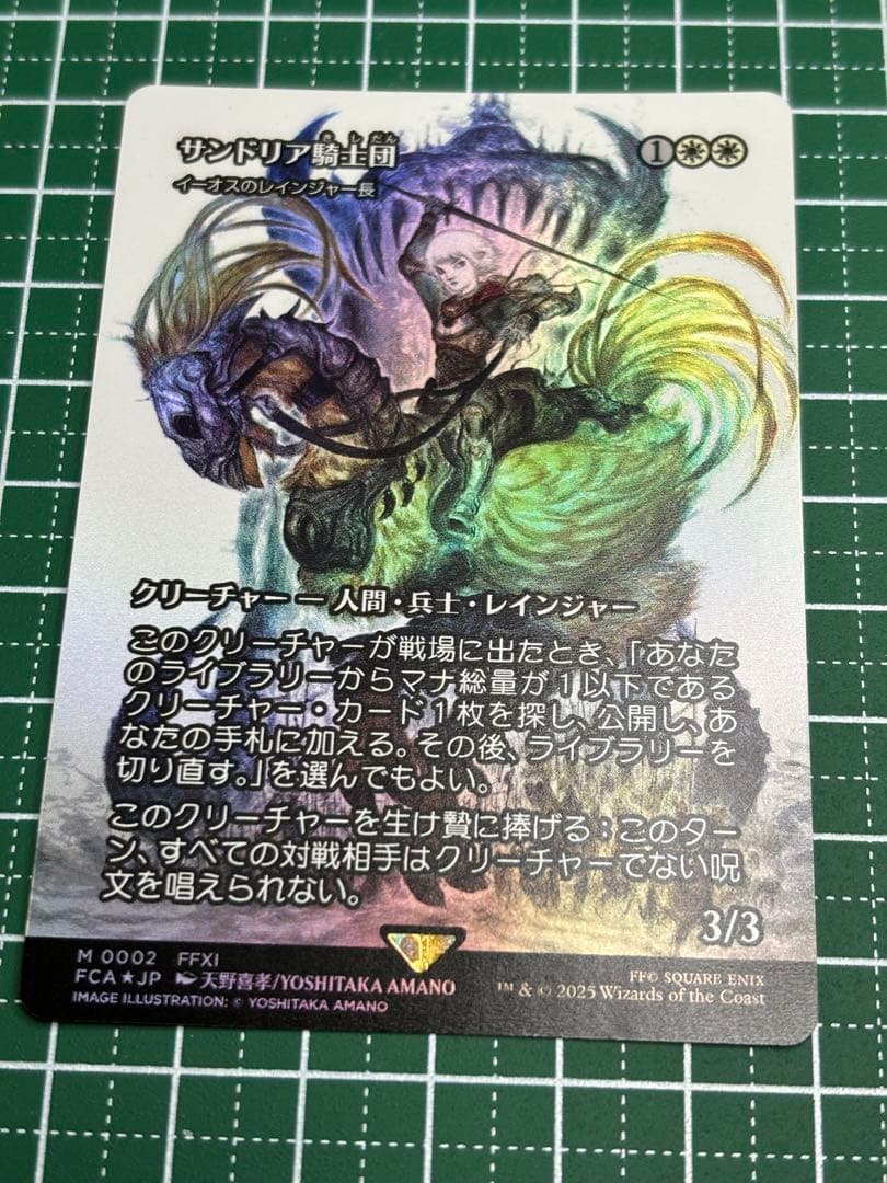 MTG FF サンドリア騎士団 foil FCA