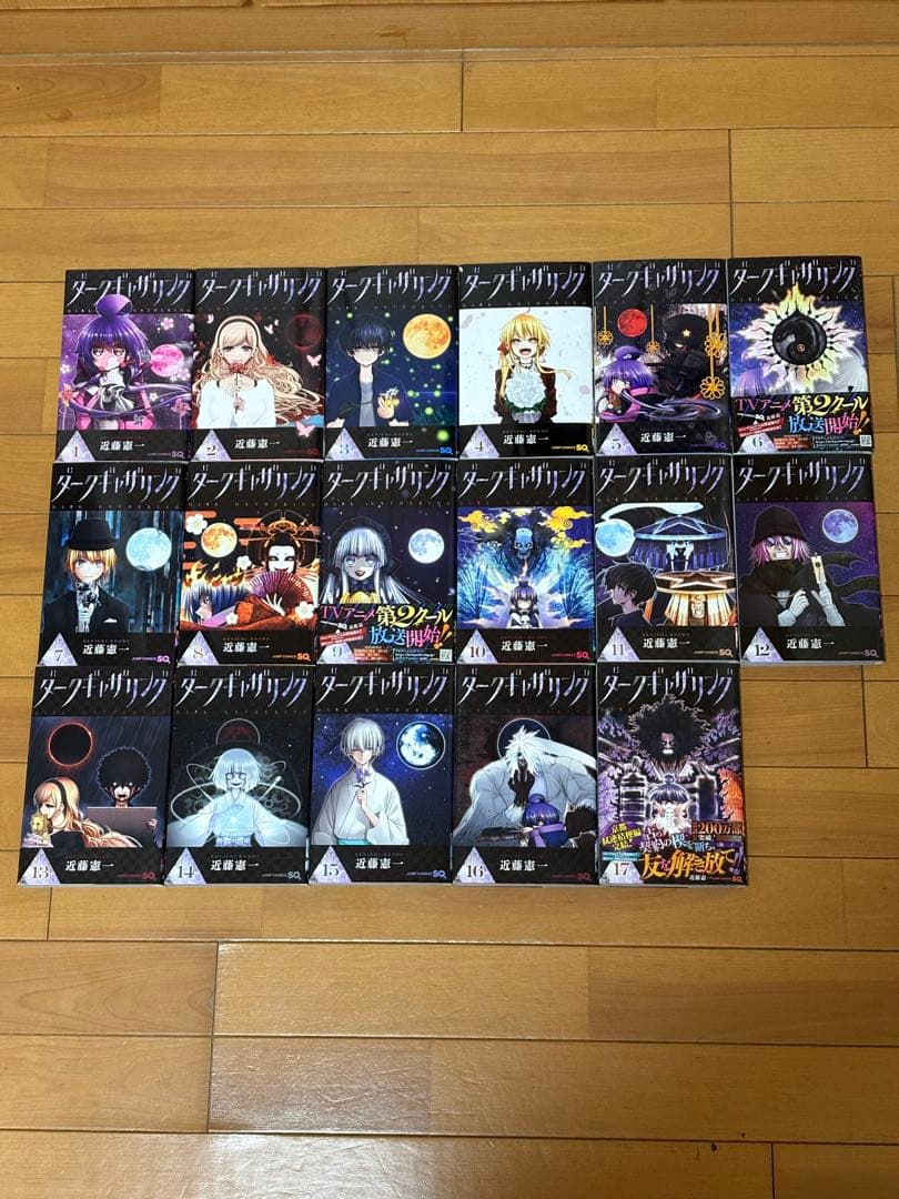 【ほぼ新品】ダークギャザリング 全巻セット（1〜17巻）
