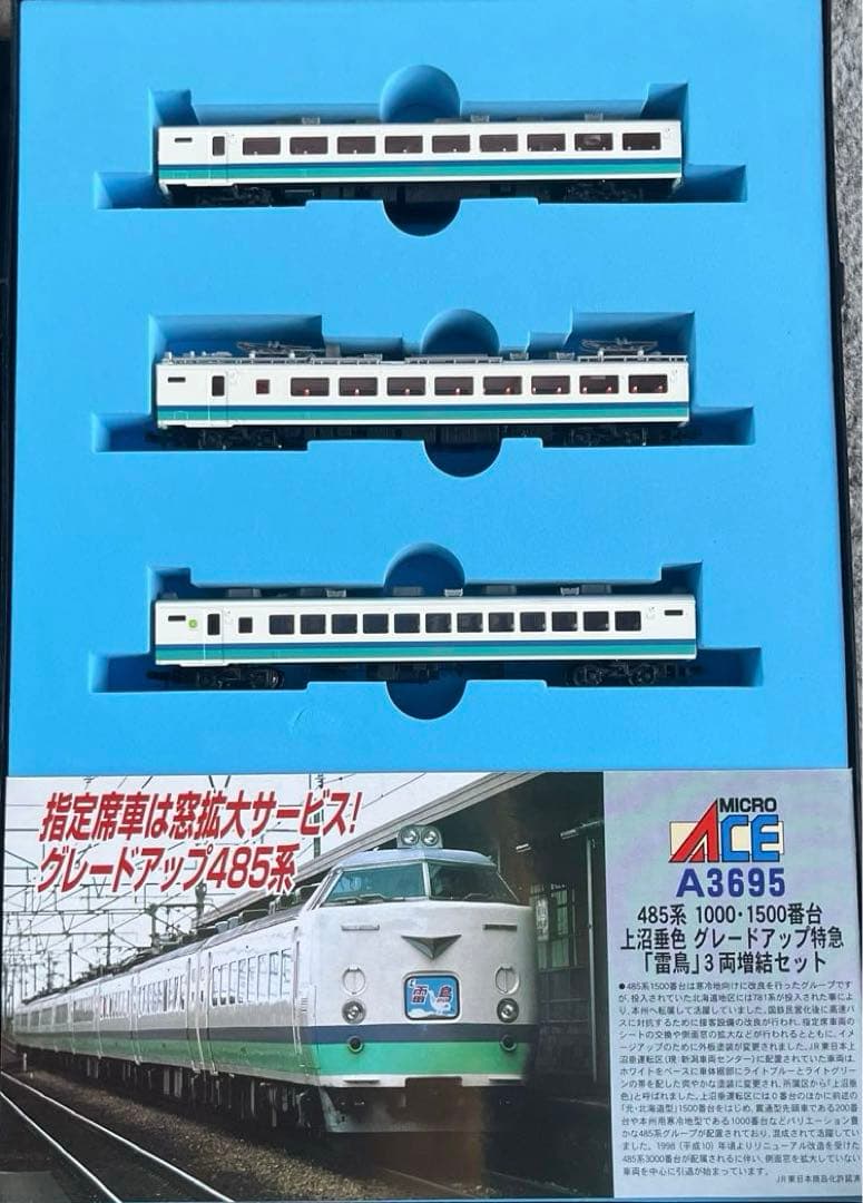 マイクロエース　上沼垂色　485系グレードアップ特急「雷鳥」9両セット