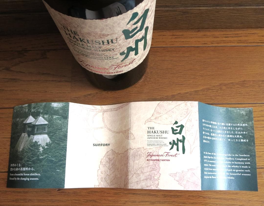 白州　シングルモルト　ウイスキー