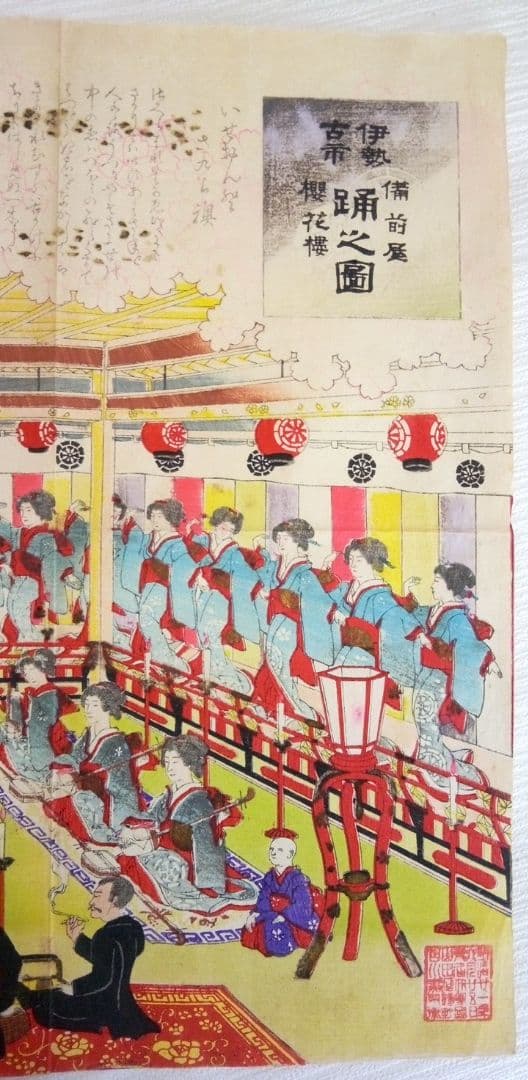 浮世絵、伊勢古市踊之圖(備前屋櫻花樓）喜多村豊谷画(三重県の画家明治26年亡)