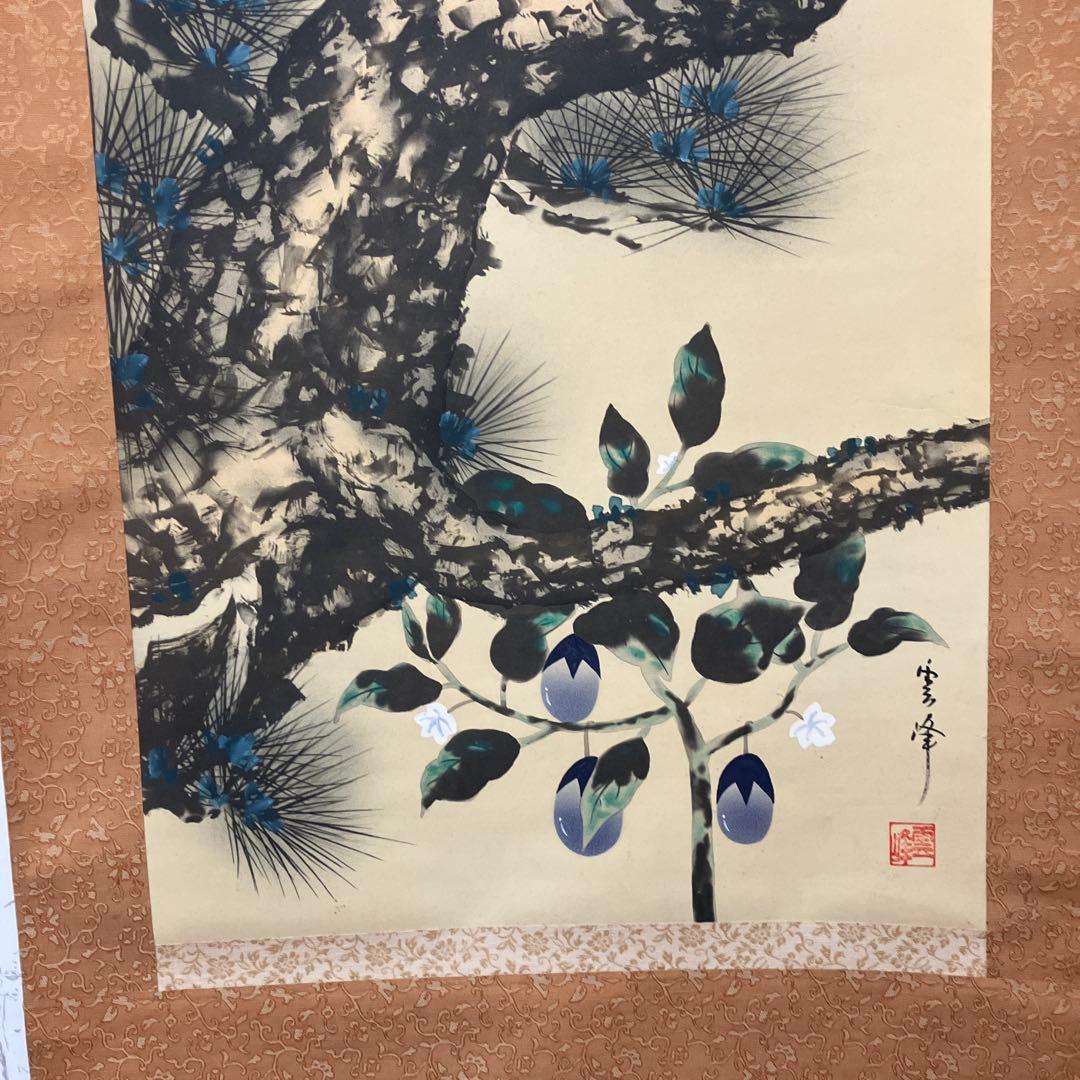 昭和レトロ 御掛軸 掛軸 掛け軸 縁起物 一富士二鷹三茄子 筆 富士 鷹 茄子