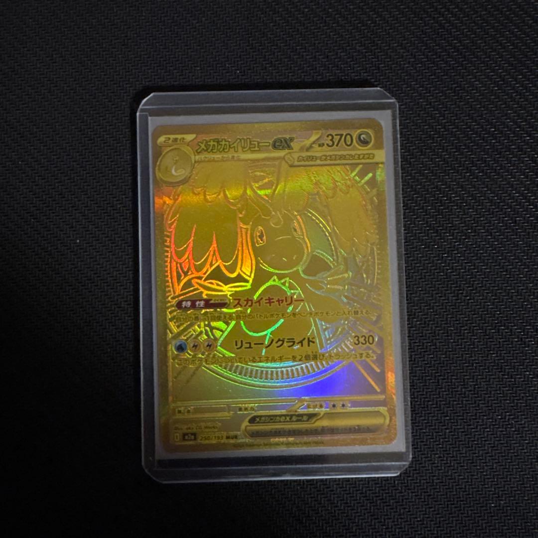 メガカイリューex HP370 ポケモンカード