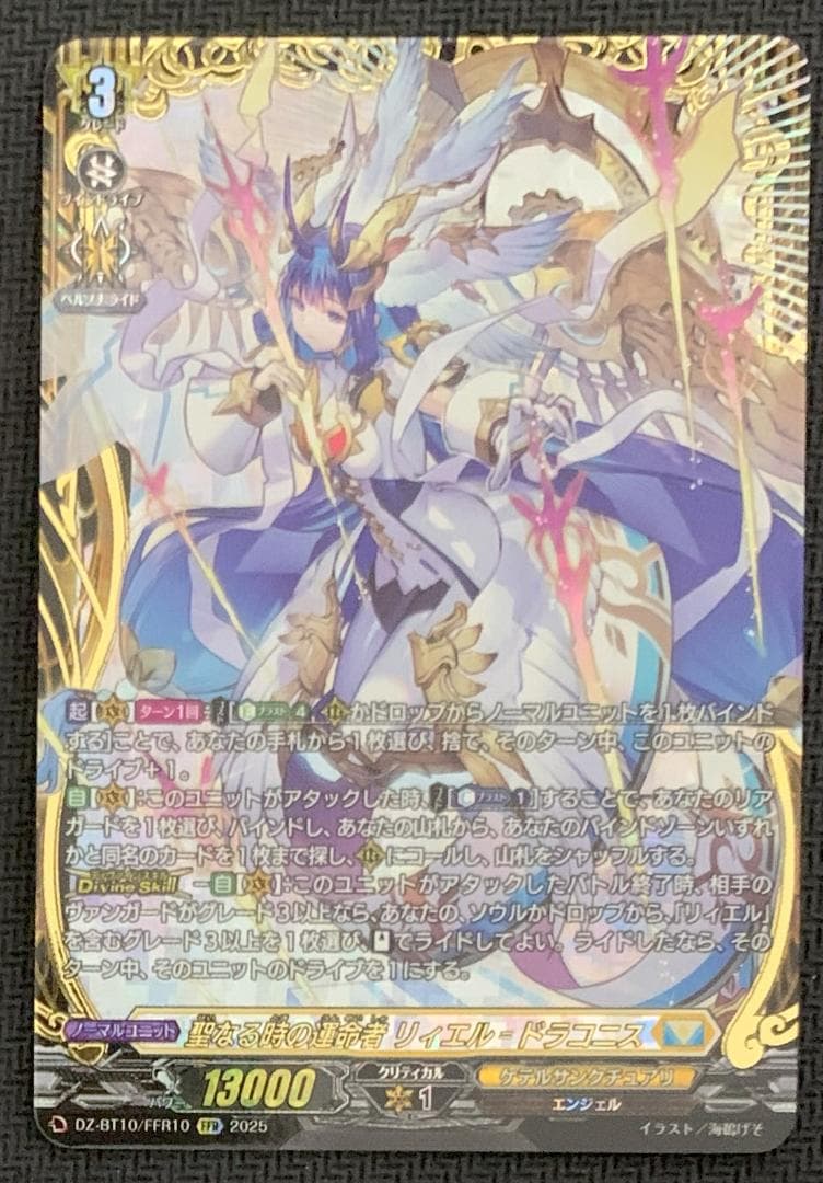 【特価】ヴァンガード 聖なる時の運命者 リィエル＝ドラコニス FFR