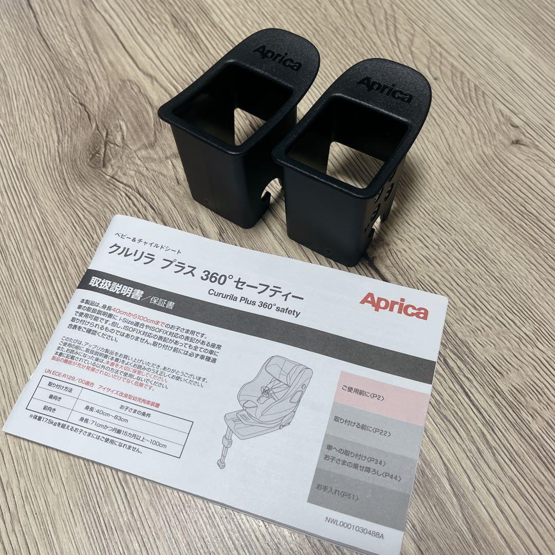 最上位✨訳アリ アップリカクルリラプラス360°セーフティ 紺 チャイルドシート