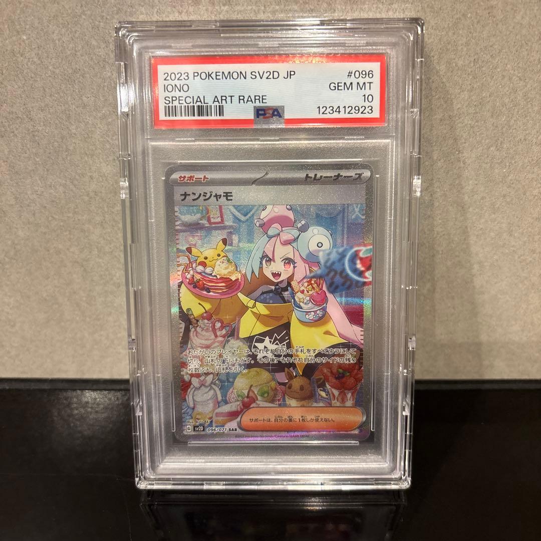 【完美品】ナンジャモ SAR PSA10 クレイバースト 096/071