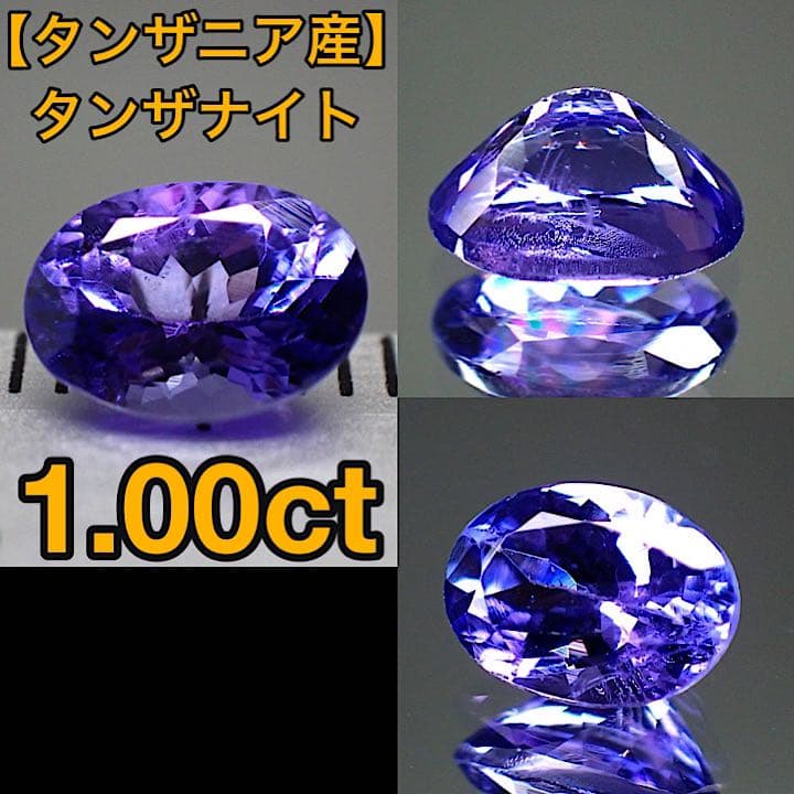 【タンザニア産】タンザナイト