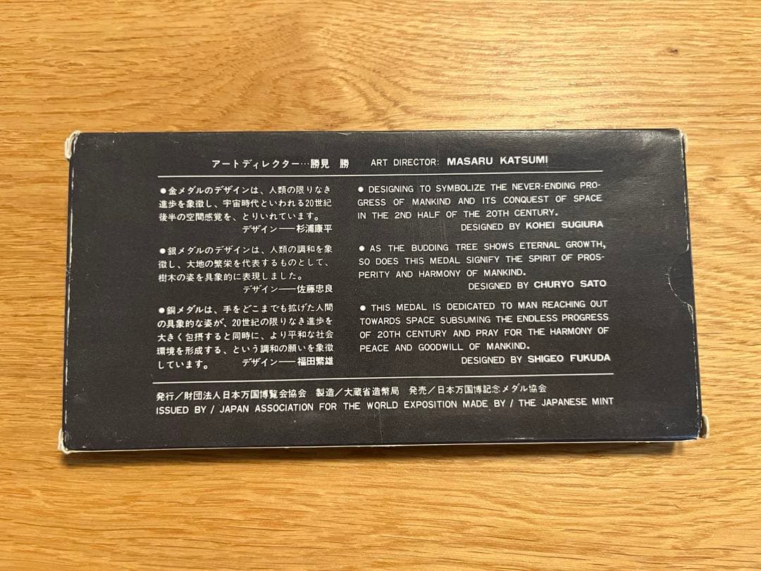 日本万国博覧会記念メダル EXPO'70 金、銀、銅3点セット 【最終価格】