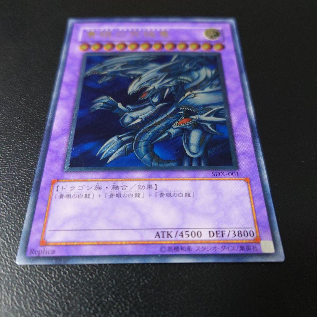 青眼の究極竜　レリーフ