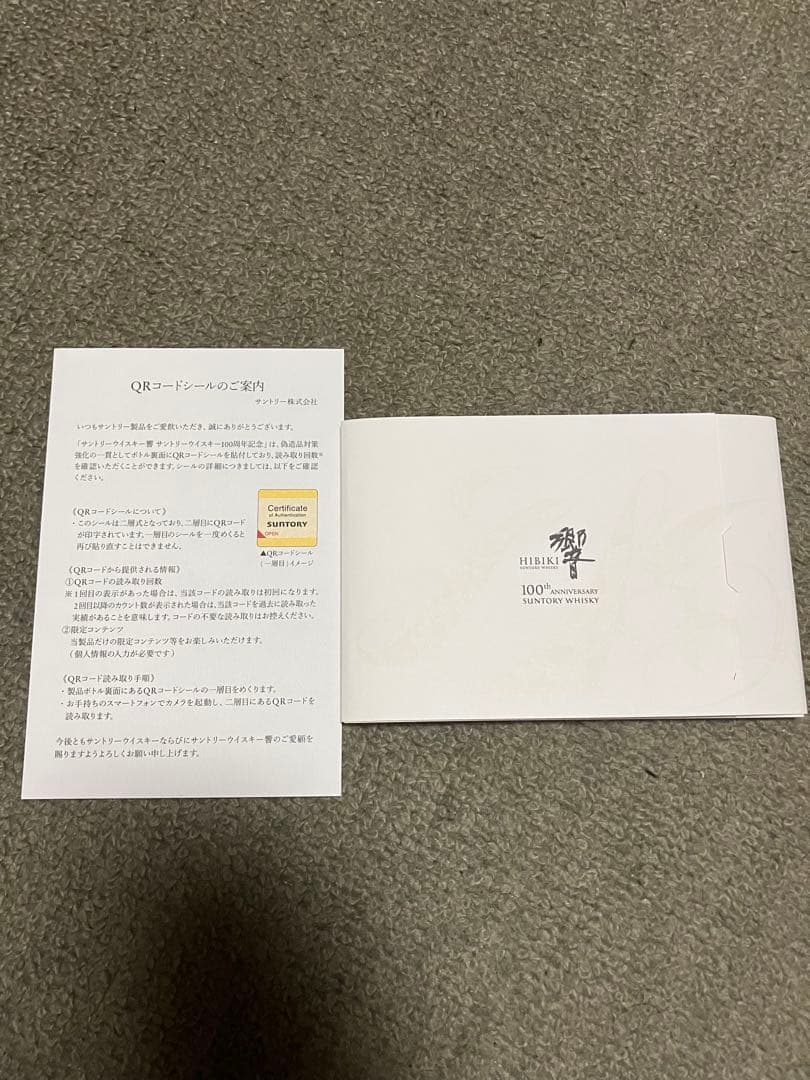 HIBIKI 響 100周年 アニバーサリーブレンド