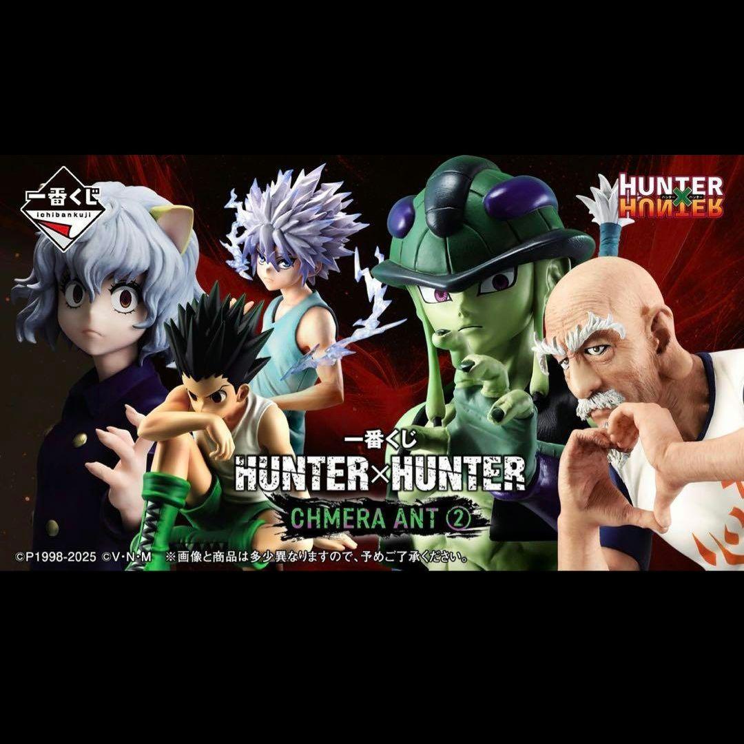 一番くじ　ハンターハンター　フィギュア　コンプリートセット