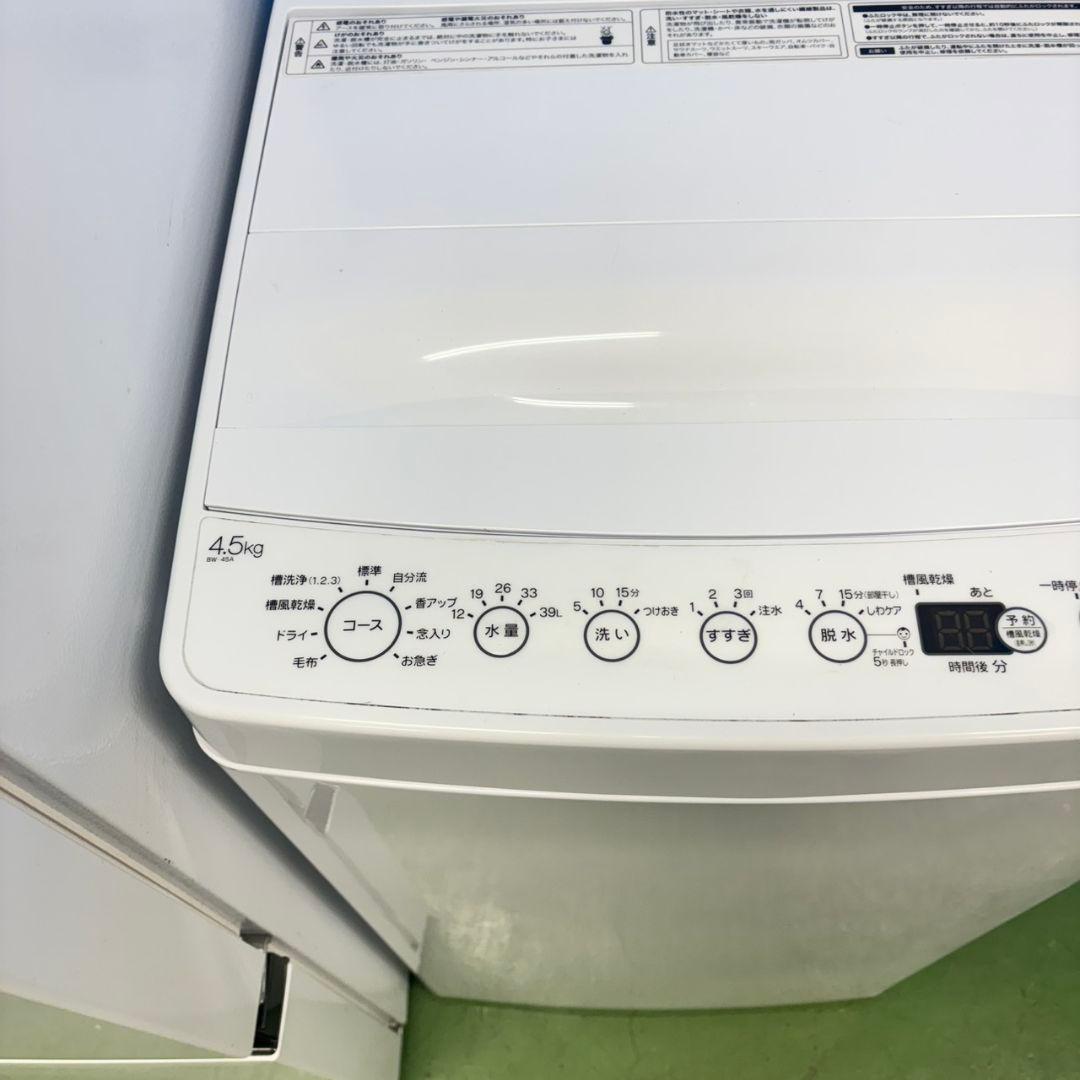 563 ホワイトカラー冷蔵庫　洗濯機　23年製　セット　小型　一人暮らし