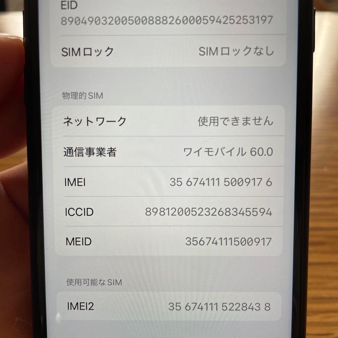 iPhone se2 第2世代　64GB