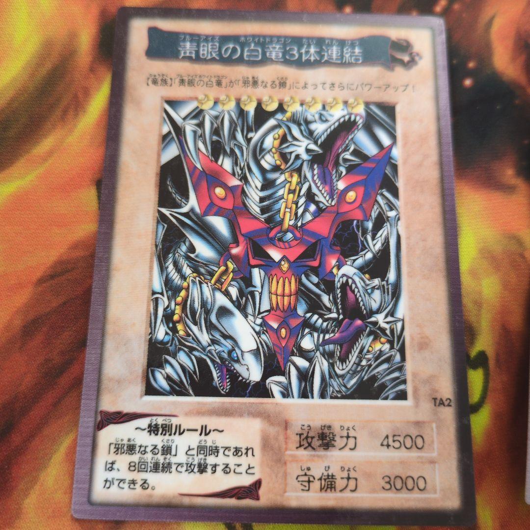 遊戯王　バンダイ版　まとめ売り　ブルーアイズ　邪悪なる鎖