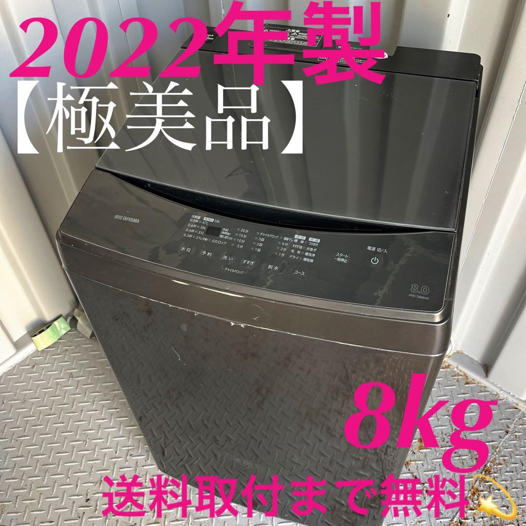 175取付無料！アイリスオーヤマ ガラストップおしゃれインテリア8kg洗濯機