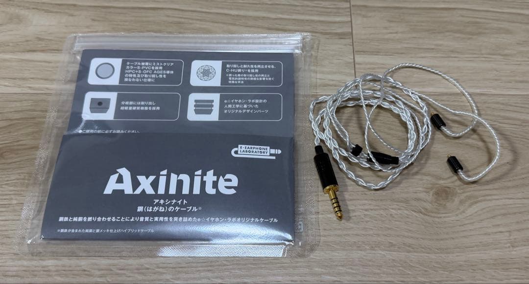 【2025年9月購入】e☆イヤホン・ラボ Axinite (アキシナイト)