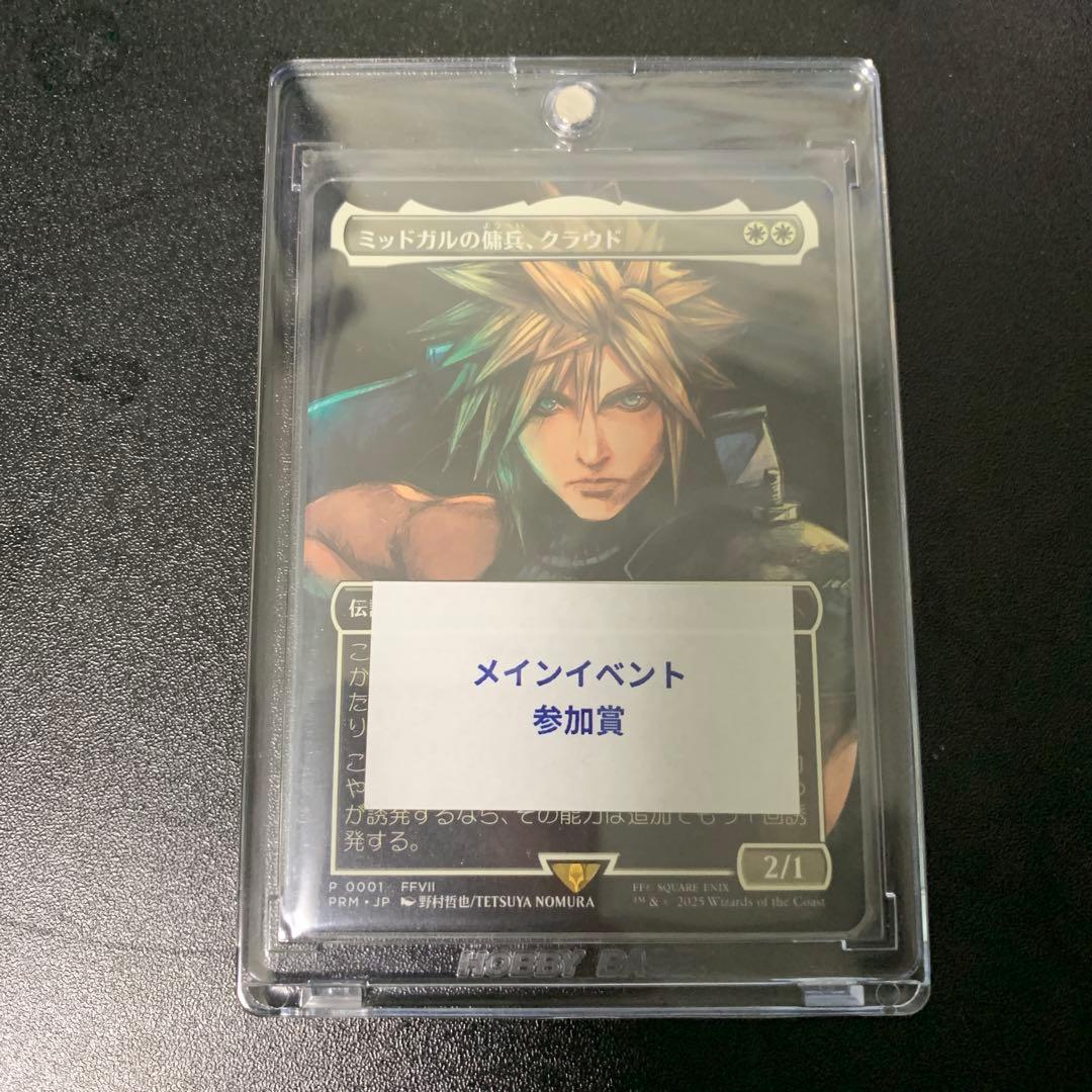【MTG】ミッドガルの傭兵、クラウド【おまけ付き】