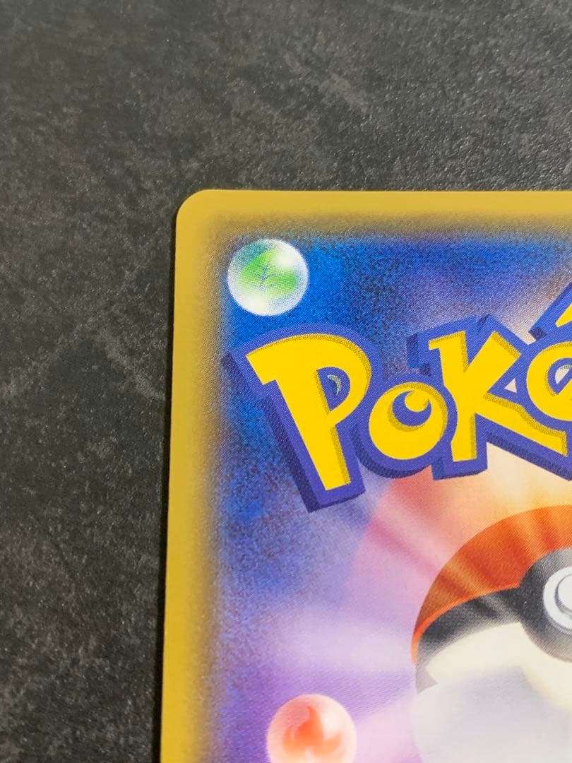 ピカチュウ　179/SM-P ポケモンカードフレンドリィショップキャンペーン