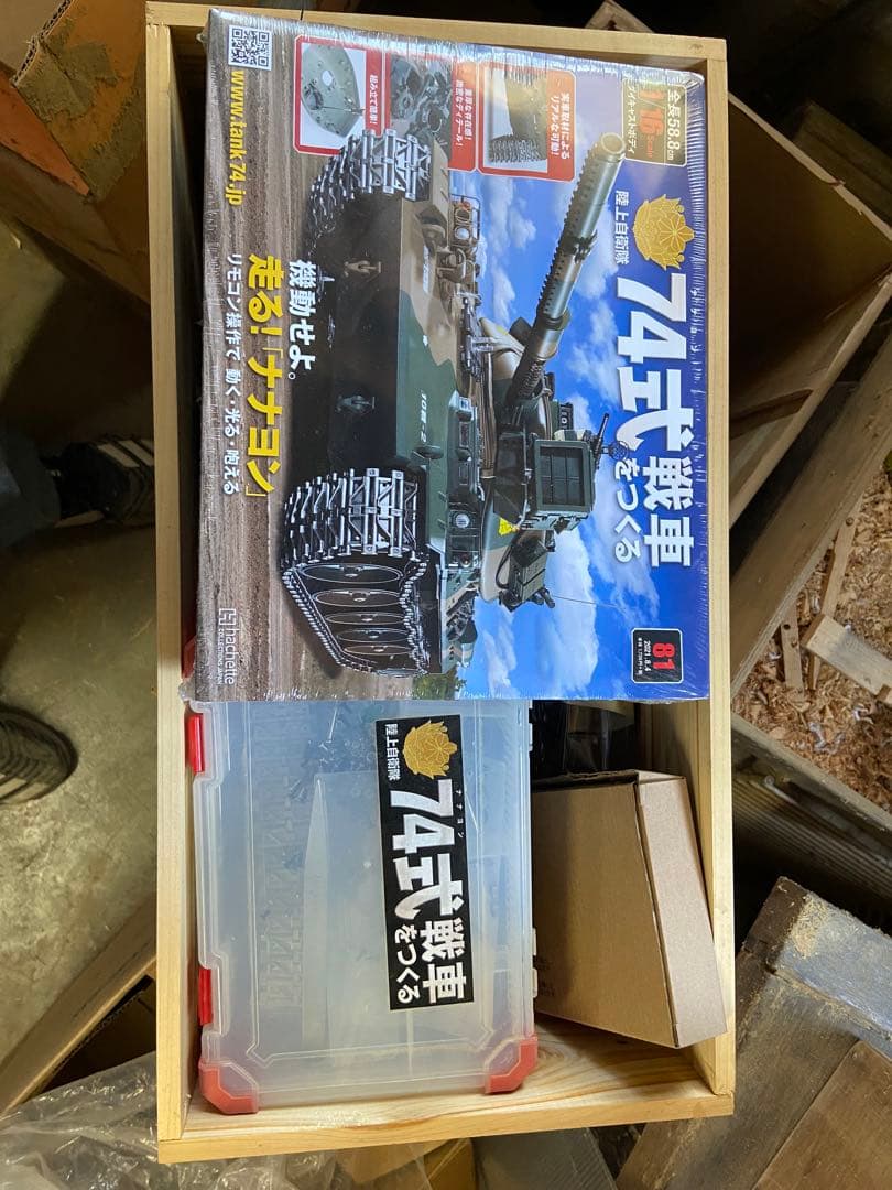 アシェット 陸上自衛隊 74式戦車をつくる