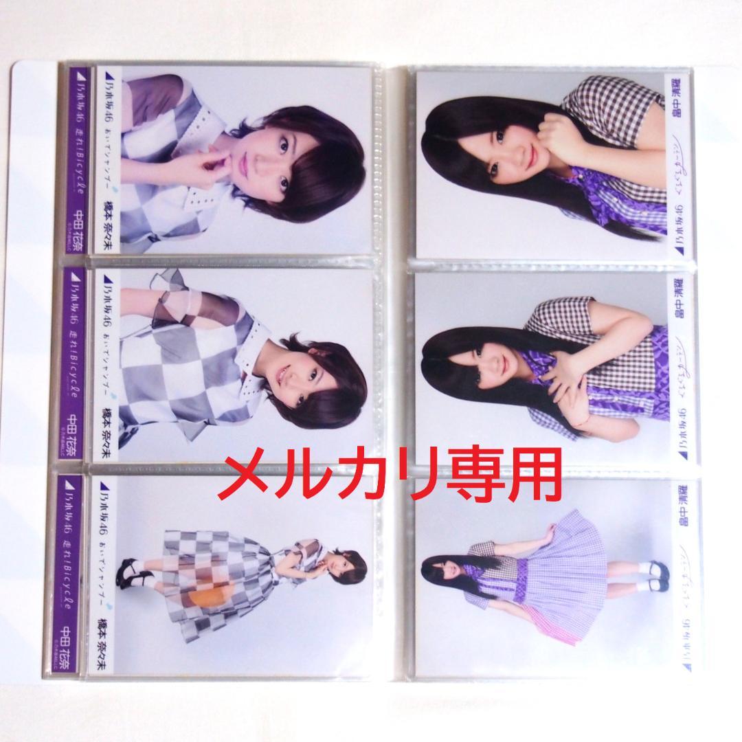 乃木坂46 1期生 生写真 2012年度 表題曲衣装 30種コンプ まとめ売り