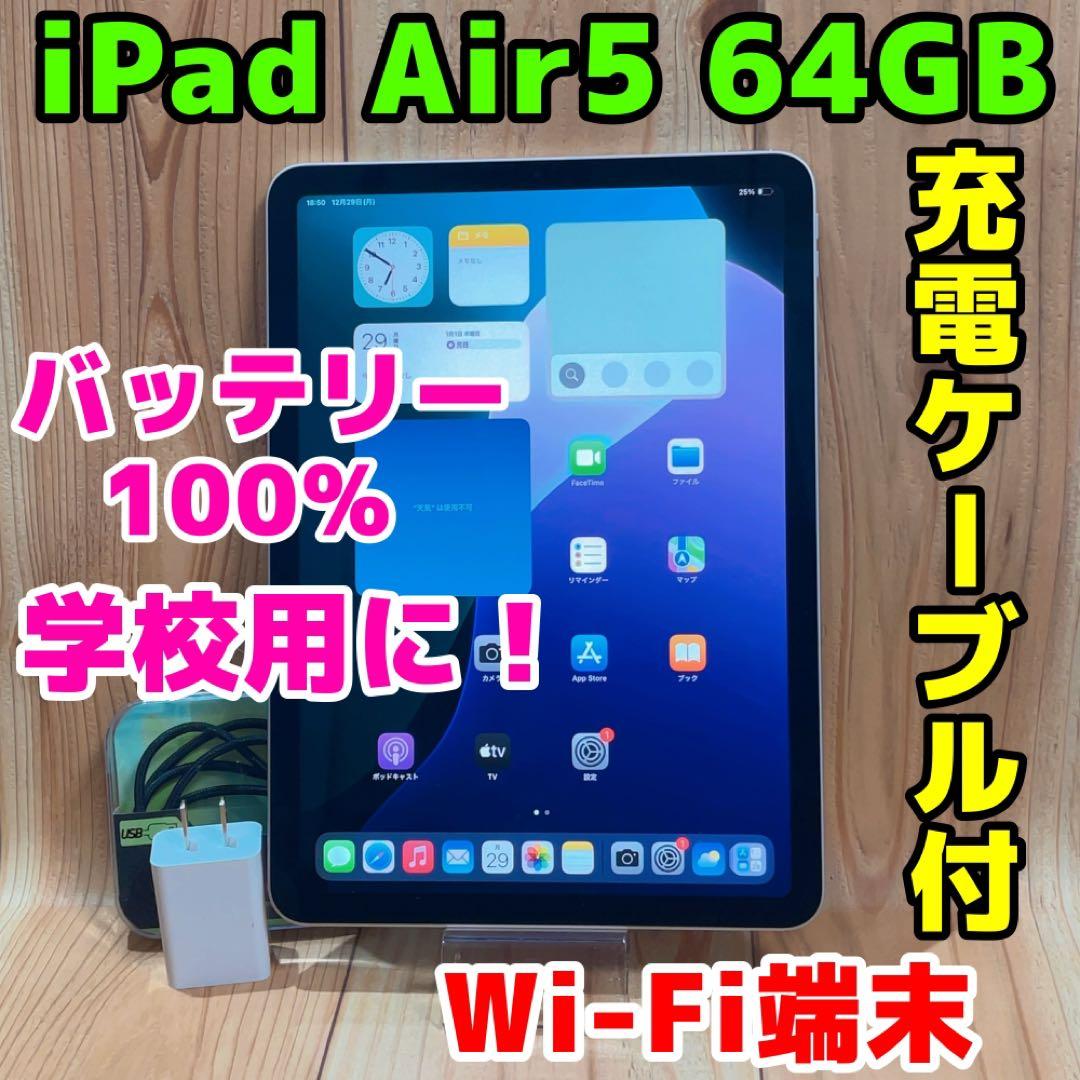 Wi-Fi 本体 iPad Air 5 64 GB 997 スターライト
