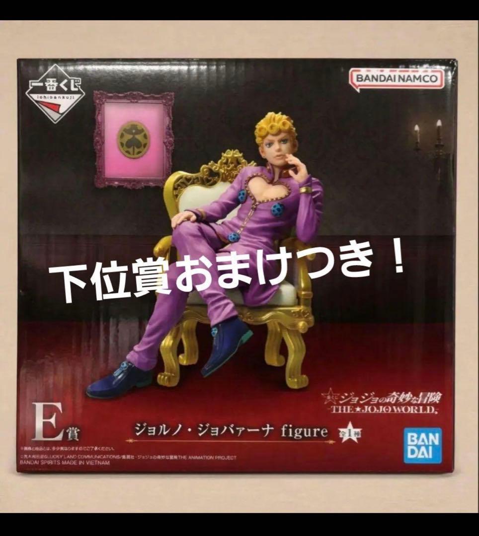 未開封 一番くじ ジョジョの奇妙な冒険 E賞 ジョルノ・ジョバァーナ