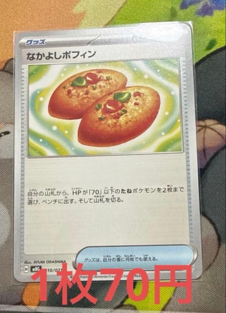 ポケモンカード なかましポフィン149毎日