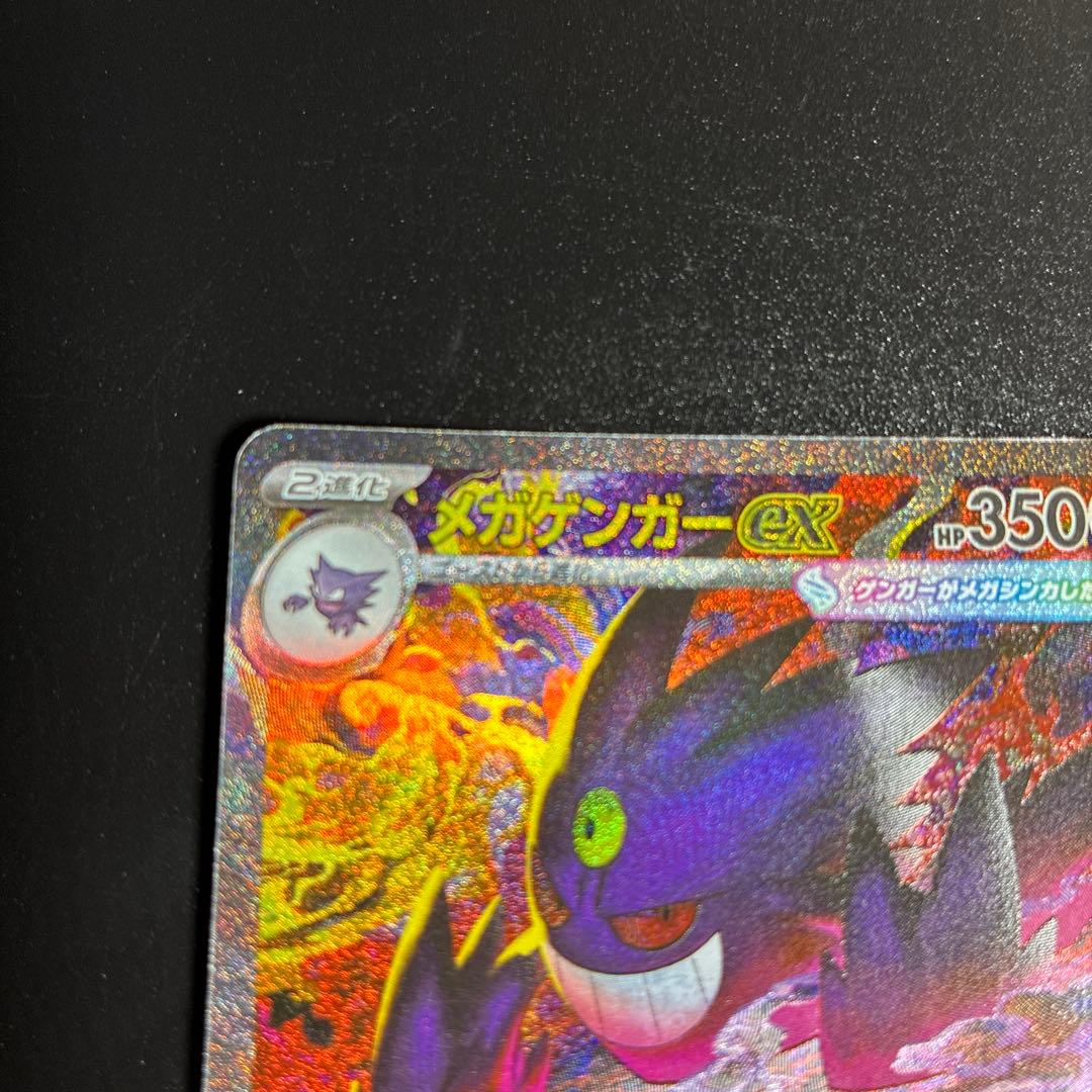 メガゲンガーex SAR