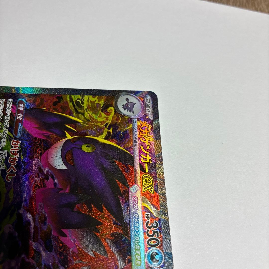 メガゲンガーex SAR