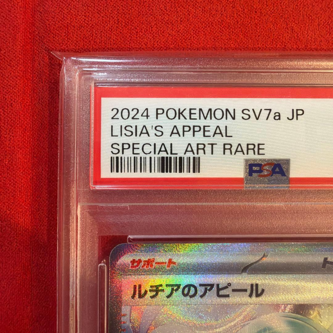 【PSA10】ルチアのアピール SAR [091/064]