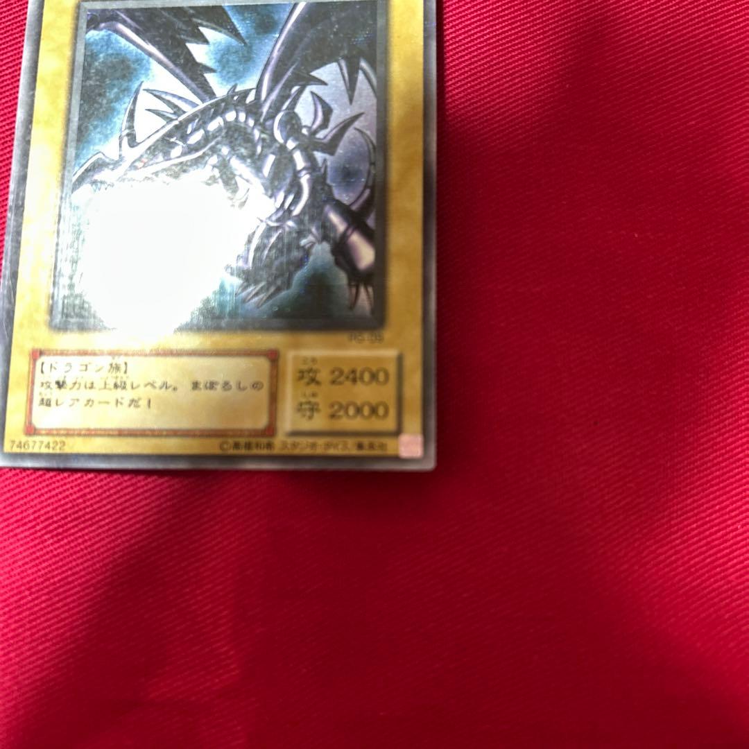 真紅眼の黒竜 (遊戯王OCG)