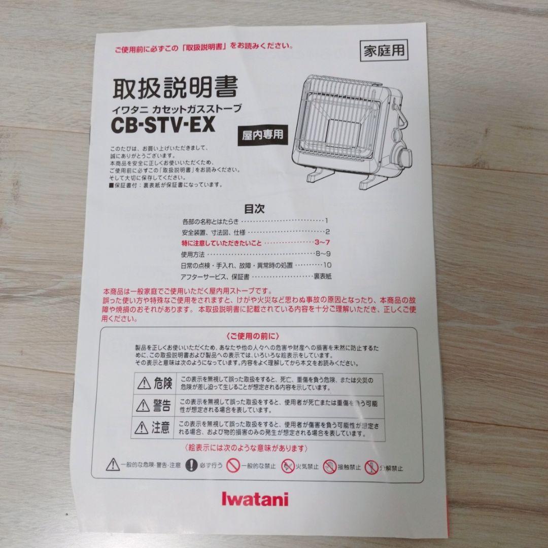 Iwatani カセットガスストーブ