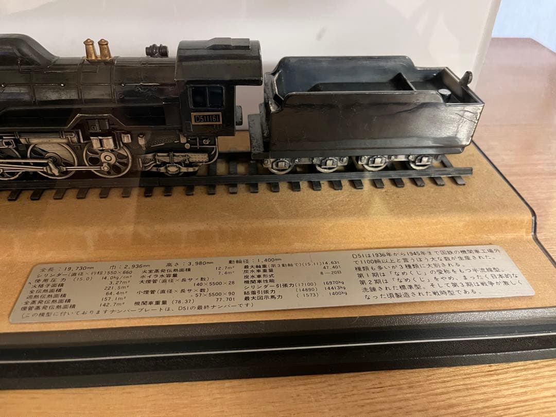 D51 蒸気機関車 模型
