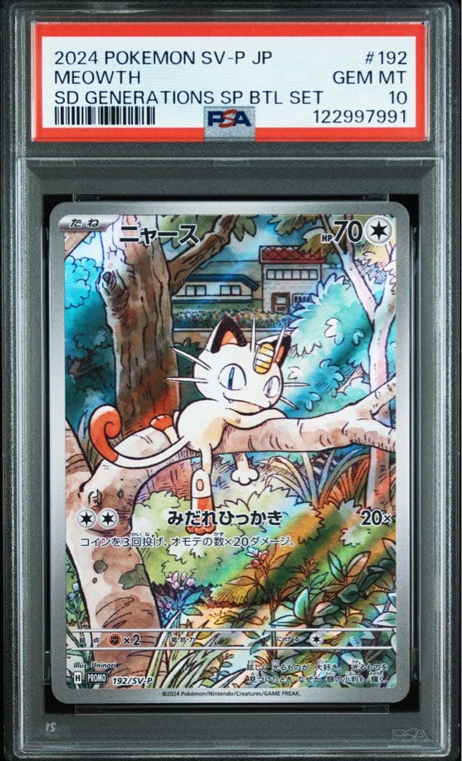 3連番 ニャース AR プロモ PSA10 GENERATIONS