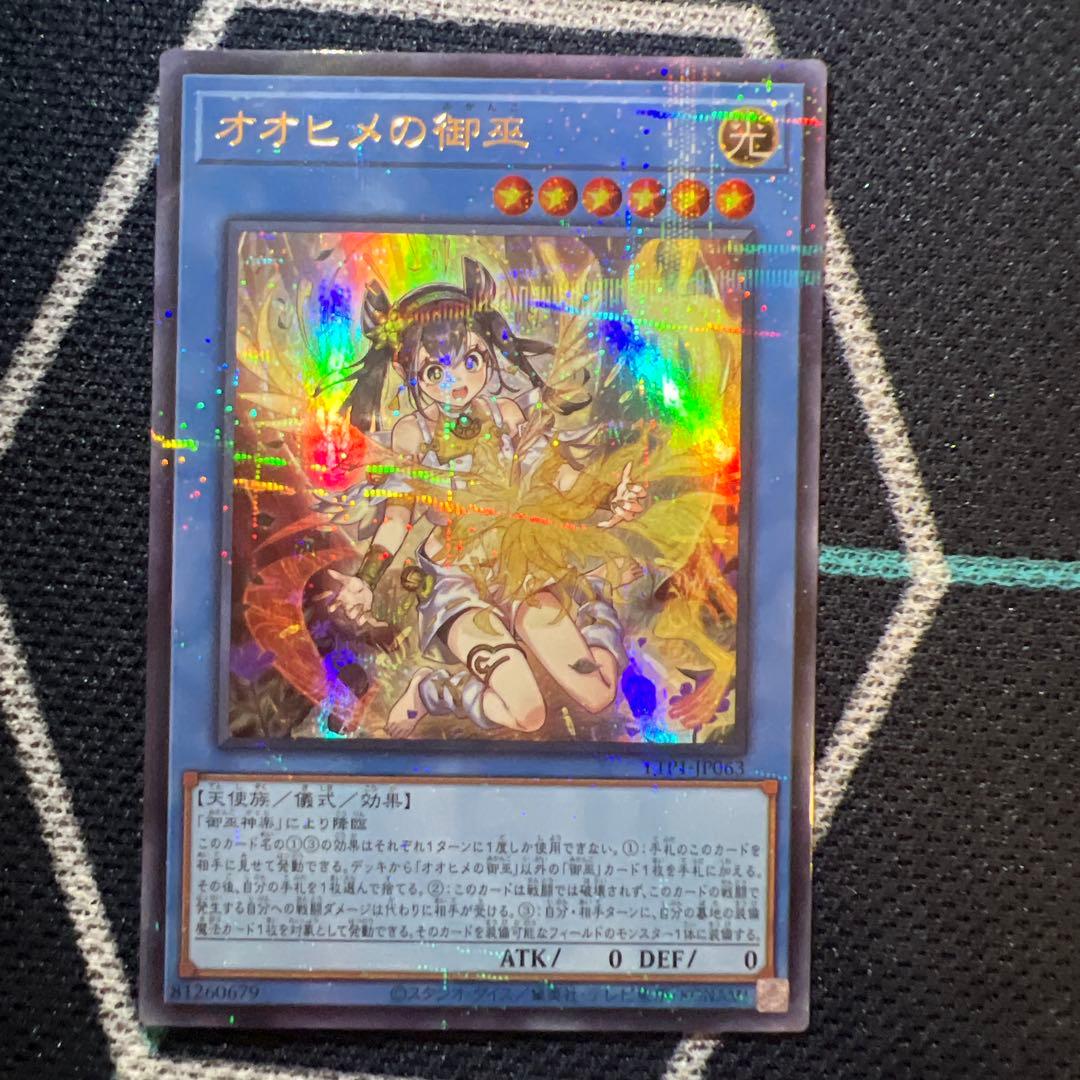 オオヒメの御巫 絵違い ウルトラパラレル 遊戯王