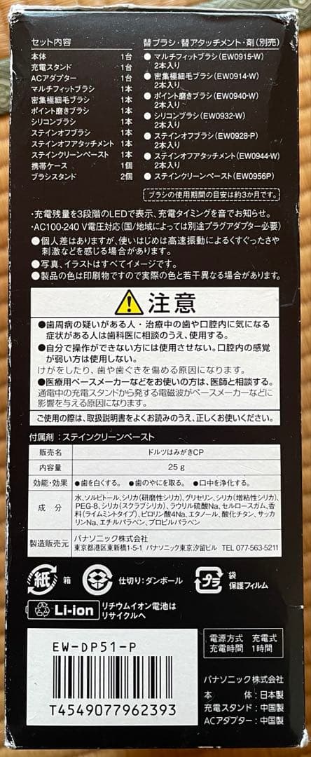 電動歯ブラシ 本体 ピンクEW-DP51P 外箱傷あり