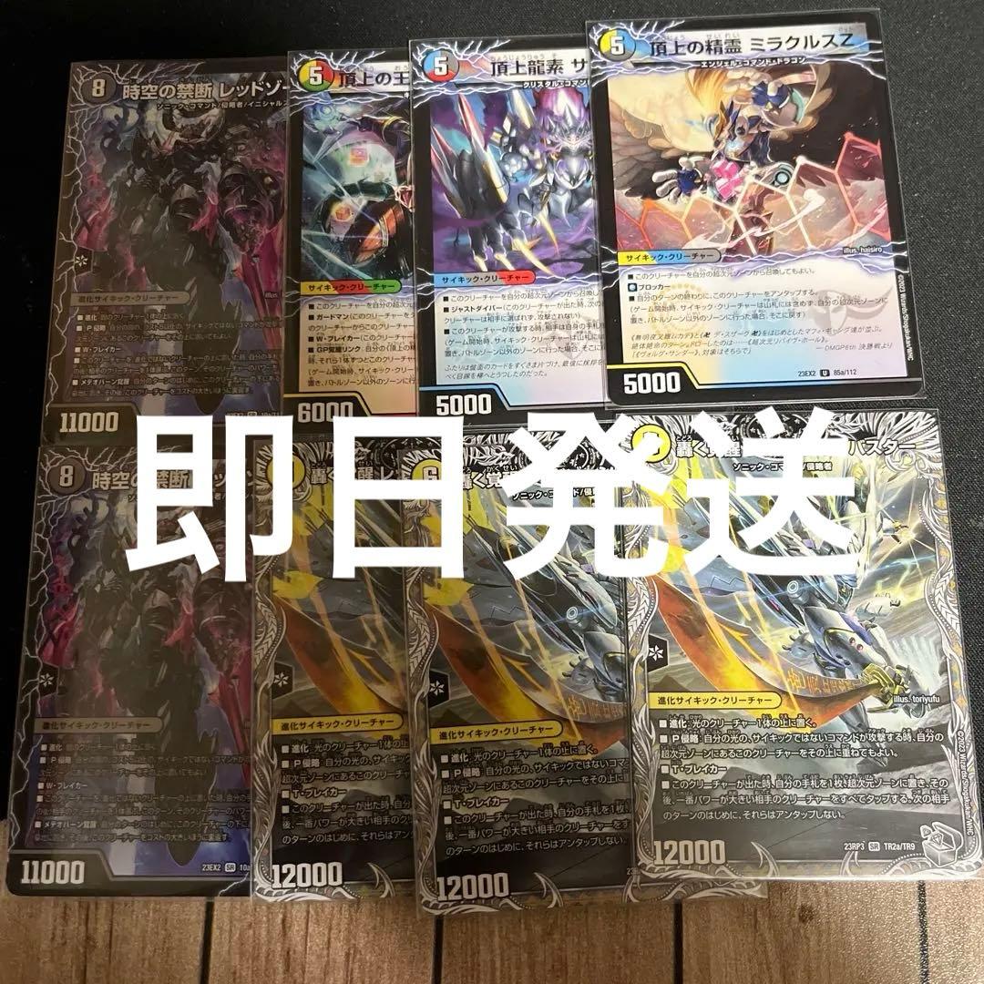 【即日発送】超次元セット　レッドゾーンバスター　ドギラゴンx 時空の禁断