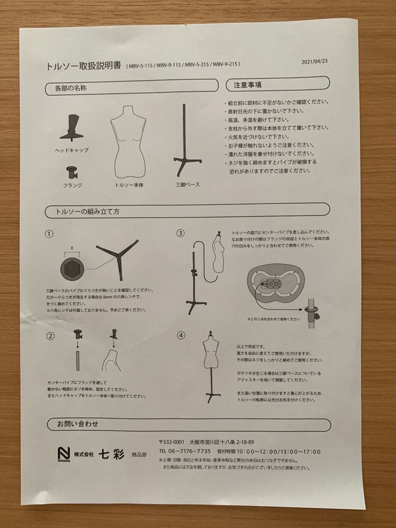 七彩 N-VALUE 女性用トルソー 布製 ブラックスタンド NANASAI