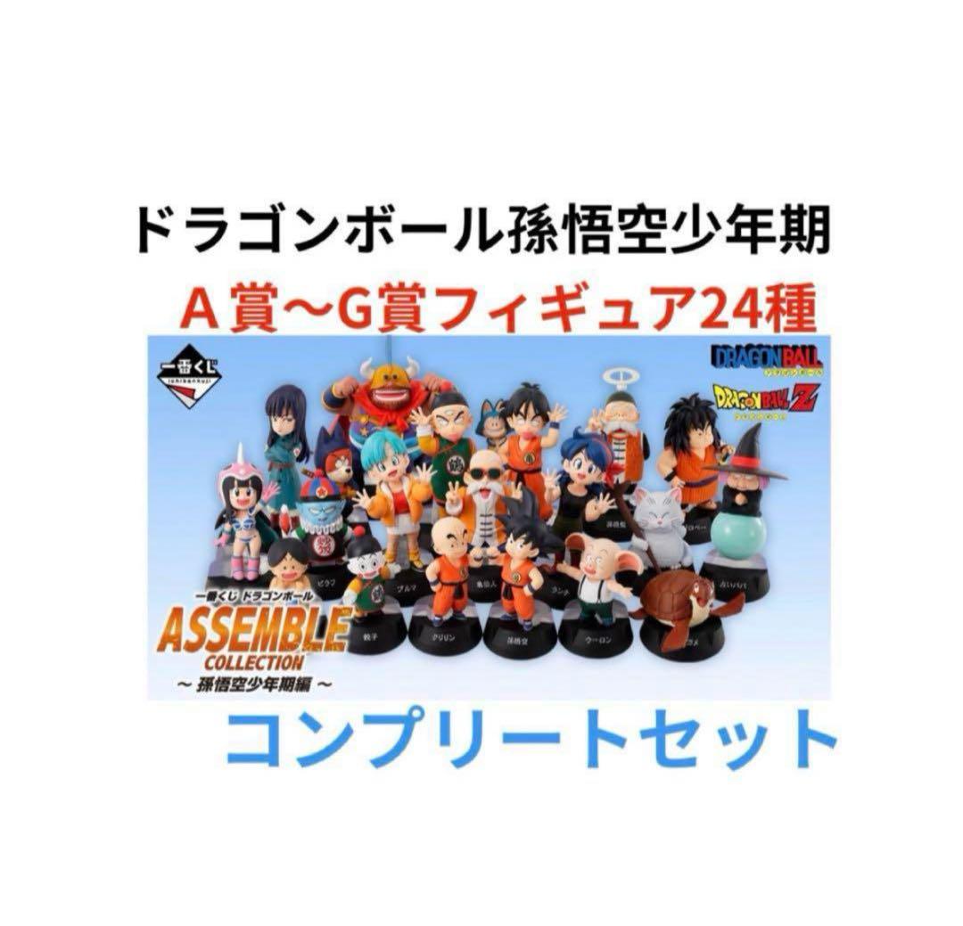 一番くじ　ドラゴンボール　A〜G賞コンプ　24種