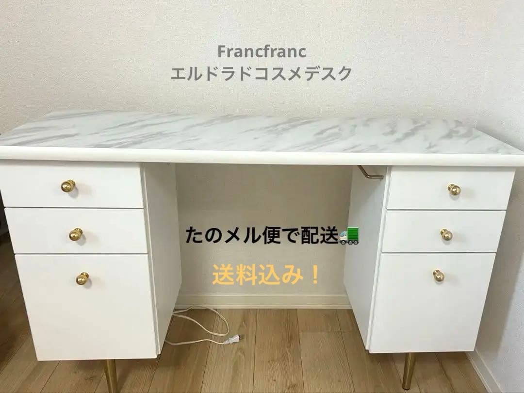 Francfranc エルドラド　コスメデスク
