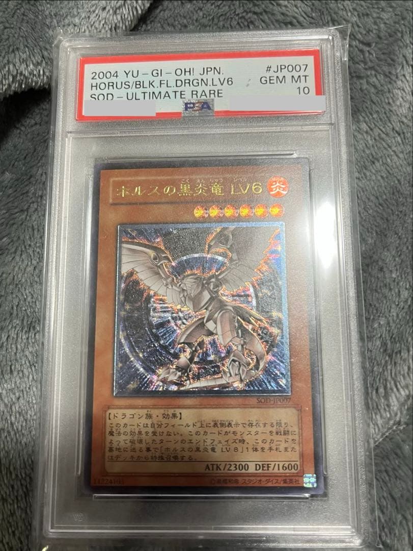 遊戯王 ホルスの黒炎竜 LV6 アルティメットレア PSA10 GEM MT