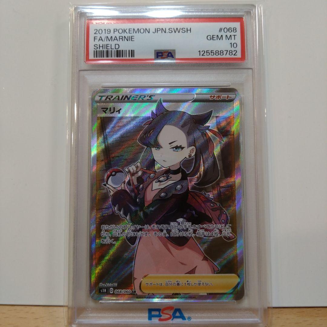 【PSA10】マリィ SR S1H 拡張パック シールド 068/060