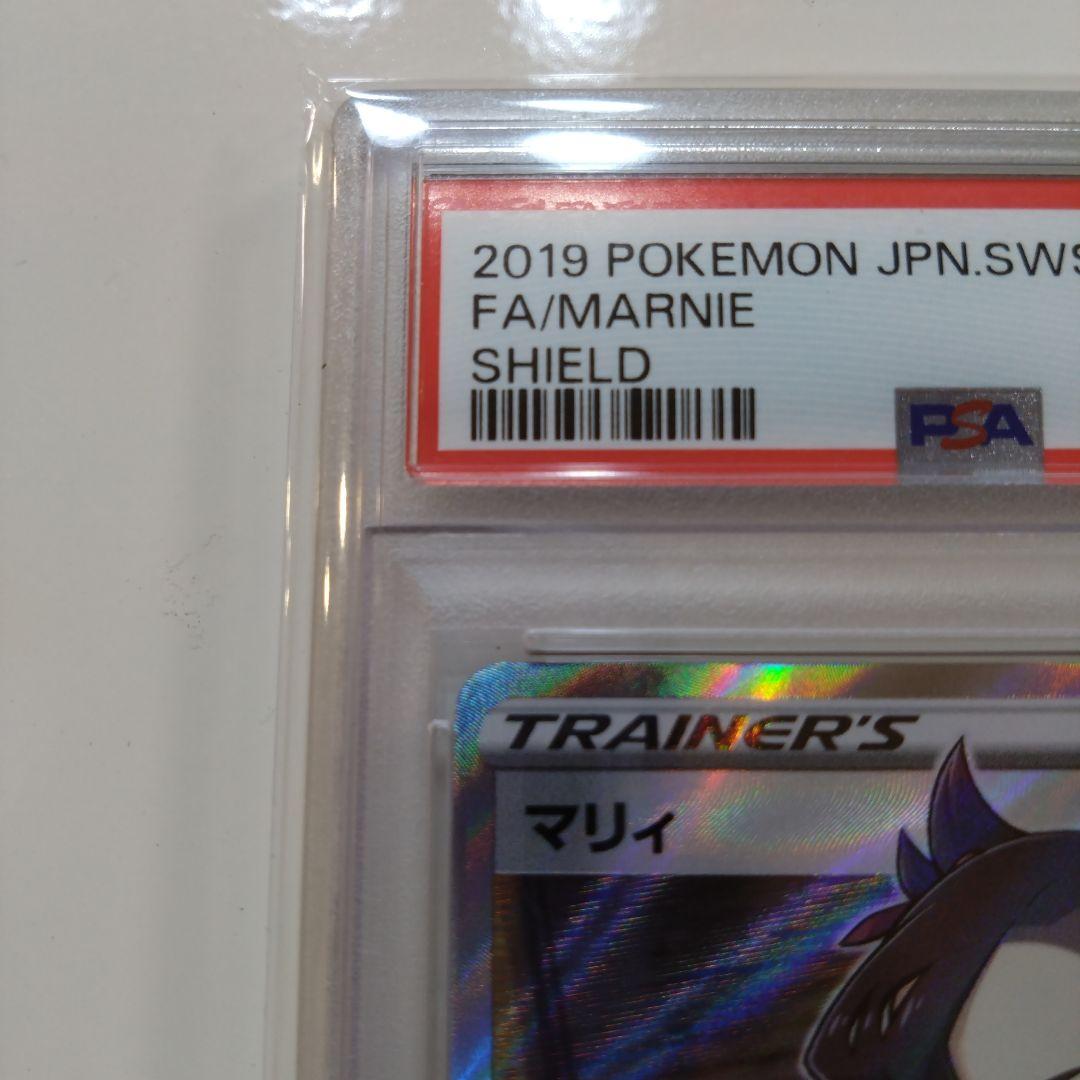 【PSA10】マリィ SR S1H 拡張パック シールド 068/060